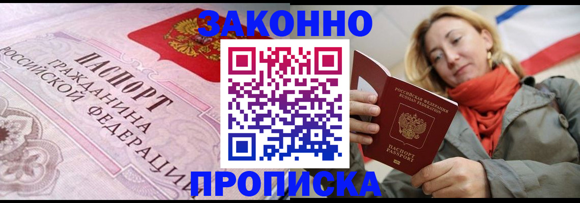 прописка регистрация в Новоалтайске