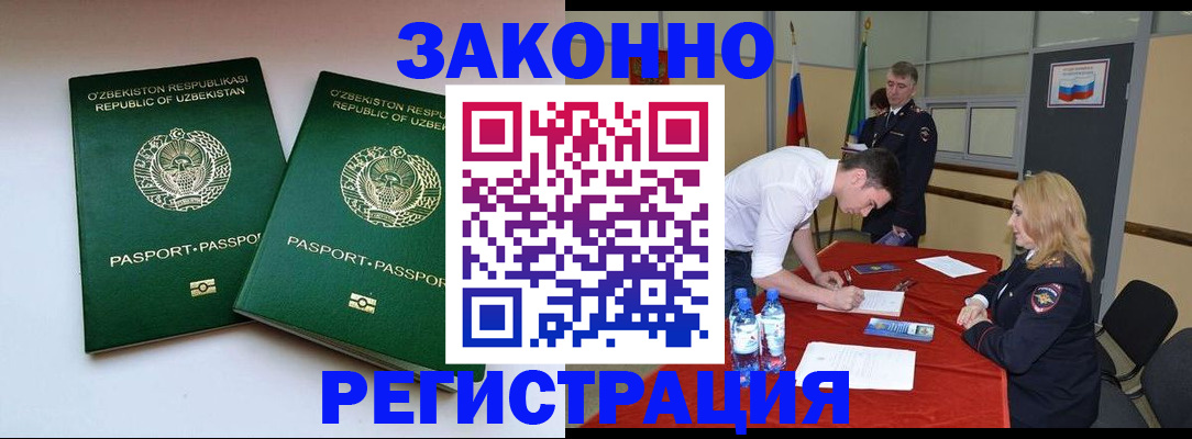 миграционный учет в Новоалтайске