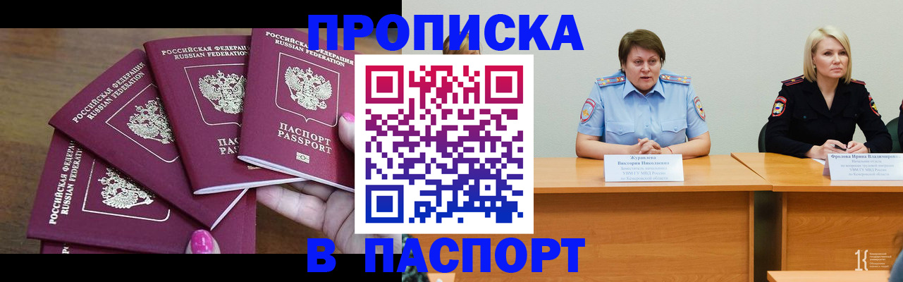 временная регистрация законно в Новоалтайске